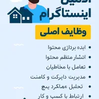 ادمین دیوار و اینستا روز ۵۰ تا دیوار آگهی میزنم