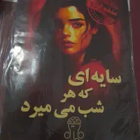 پرونده سایه