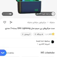 ست میکروفن بی سیم