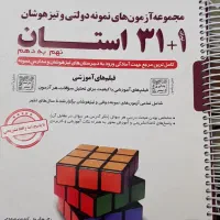 کتاب کمک آموزشی ۳۱ استان پایه نهم|کتاب و مجله آموزشی|تهران, نیروی هوایی (پیروزی)|دیوار