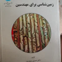 کتاب های مهندسی عمران