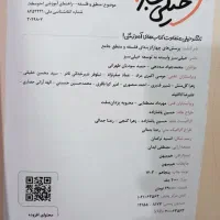 فلسفه و منطق جامع انسانی|کتاب و مجله آموزشی|خاش, |دیوار