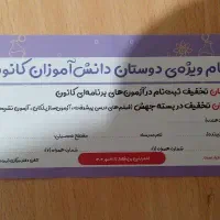 بن تخفیف ثبت نام 3 میلیون تومانی کانون قلمچی