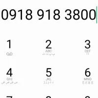 سیم کارت خط رند 09189183800|سیم‌کارت|همدان, |دیوار