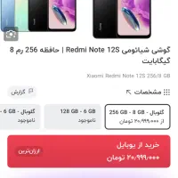 Note 12sشیامی نو|موبایل|تبریز, |دیوار