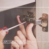 تعمیرات کمد وکابینت