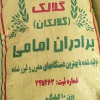 برنج گلالک شوشتر درجه یک و ممتاز|خوردنی و آشامیدنی|بندر ماهشهر, |دیوار