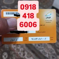 ۵۰۷|سیم‌کارت|سنندج, |دیوار