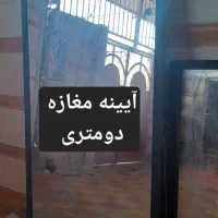 کاملآ سالم|آینه|اندیمشک, |دیوار