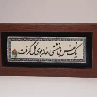 دیوارکوب‌های کاشی‌کاری