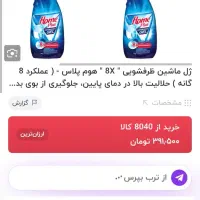 ژل ماشین ظرفشویی