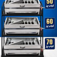 کباب پز آوینا درجه یک استیل با قیمت عمده