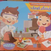 آزمایشگاه اسباب بازی