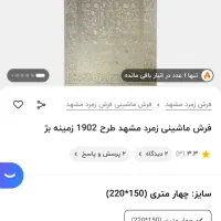 یک جفت فرش ۹ متری زمرد مشهد|فرش|اندیشه, شهرک کوثر|دیوار