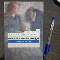کتاب روانشناسی تروما درمان مبتنی بر پذیرش و تعهد