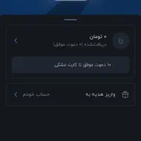 با حساب باز کردن پول بگیر