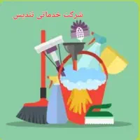 شرکت خدماتی نظافتی تندیس