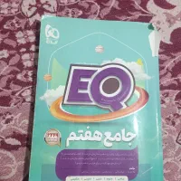 کتاب جامع و شب امتحان هفتم