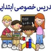 معلم خصوصی