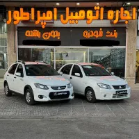 اجاره خودرو / رنت ماشین / اجاره اتومبیل