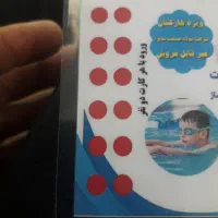 کارت استخر کوثر