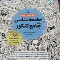 جامعه کنکور