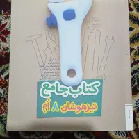 کتاب جامع هشتم تیزهوشان
