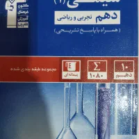 کتاب دهم قلمچی|کتاب و مجله آموزشی|خوی, |دیوار