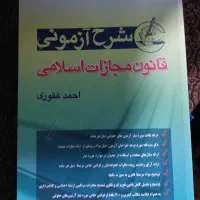 کتب آزمون وکالت