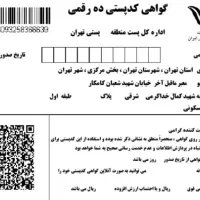 تایید کدپستی و استعلام کدپستی و ثبت کدپستی جدید|خدمات رایانه‌ای و موبایل|زهک, |دیوار