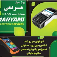 کارتخوان ایرانی /کارت خوان i90/پوزi80 و توسن تکنو|فروشگاه و مغازه|شیراز, پودنک|دیوار