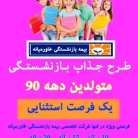 بیمه بیمه بیمه|خدمات مالی، حسابداری، بیمه|یاسوج, |دیوار