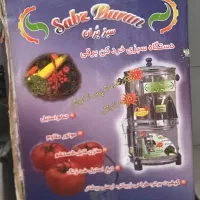 سبزی خوردکن