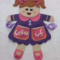 ساعت آموزشی،ابزارآموزشی،پیشبندیکان دهگان،تزین کلاس|اسباب‌بازی بچه|اصفهان, لاله|دیوار