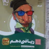ریاضی دهم سیر تا پیاز
