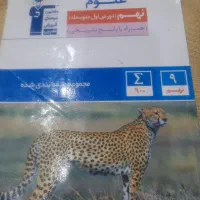 کمک آموزشی پایه نهم علوم
