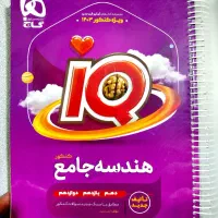هندسه‌جامع IQ - موج‌آزمون - آزمونیوم -بنفش حسابان