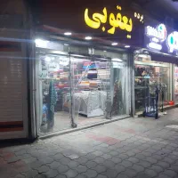 مغازه بزرگ در بیستون