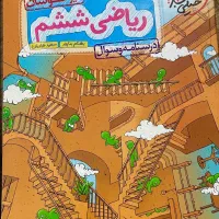 فروش کتاب های کمک آموزشی چهارم پنجم و ششم|کتاب و مجله آموزشی|رشت, سعدی (تختی)|دیوار