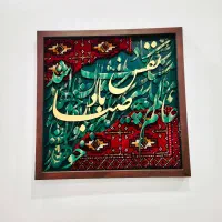 تابلو فرش دستباف کالیگرافی