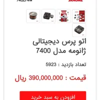 اتوپرس ژانومه|اتو و لوازم اتو|اصفهان, بوستان آینه خانه|دیوار