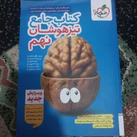 کتاب جامع تیزهوشان نهم  خیلی سبز