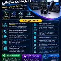 خدمات شبکه و سیستم تلفنی Voip