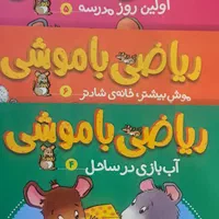 کتاب کودک|کتاب و مجله آموزشی|تهران, شیراز|دیوار