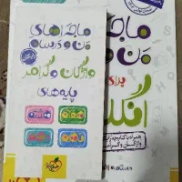 ماجرای منو درسام زبان دهم خیلی سبز