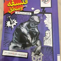 کتاب تست فلسفه و منطق