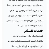 ساب کفسابی .سنگهای کف و موزاییک و بتن