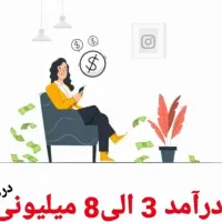 کسب وکار خانگی به صورت مجازی با گوشی