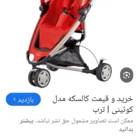 کالسکه فوق العاده شیک مدل خلبانی|کالسکه و لوازم جانبی|سبزوار, ولیعصر (نجار آباد)|دیوار