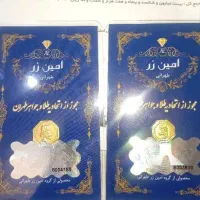 فروش دو‌شمش ۵۰و ۳۰سوت امین زر فوری